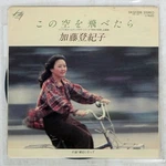 Tokiko Kato If Could Fly Kitty DKQ1028 Japan Vinyl 7. Fixed Price $9.99.