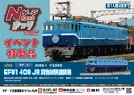 Kato EF81-408 Jr Cargo Test Painting Machine 3066-S Event Limited Item. Fixed Price $263.06.