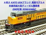 Kato Usa Brand SD90/43MAC Super Large Diesel Locomotive For Main Line. Fixed Price $249.91.