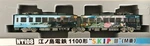 Modemo NT108 Scale Enoshima Railway Type 1100 "s.k.i.p Iii" 2 Car Tram Set. Fixed Price $139.00.