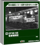 Kato 3040-1 EF58 66 Ryuge Depot Scale Electric Locomotive New Free Shipping. Fixed Price $72.79.